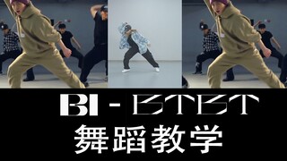 【B.I-BTBT】رقص جين هان بين، ليس هناك صعوبة قصوى، بل هناك دائمًا أصعب منها