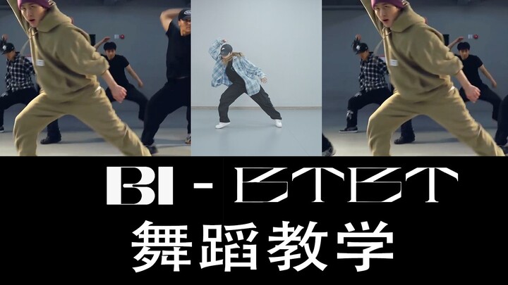 【B.I-BTBT】Tarian Kim Hanbin, tidak ada yang paling sulit, hanya ada yang lebih sulit