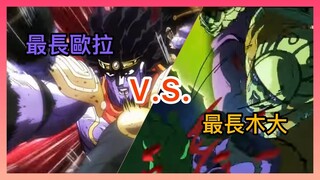 记录最长“欧拉”和最长“木大”分别多少秒