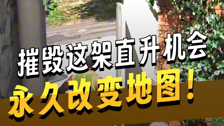 Helikopter di Los Santos yang setelah dihancurkan tidak bisa dikembalikan lagi