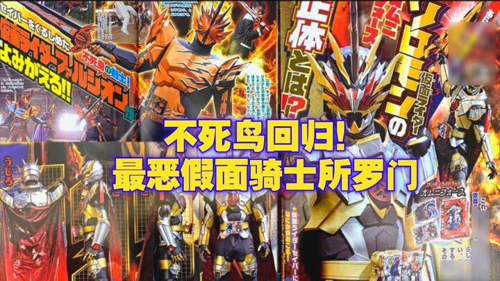 Mạnh nhất và ác nhất! Kamen Rider Solomon xuất hiện! Trận chiến 8 kiếm sĩ Phượng hoàng Solomon Kamen