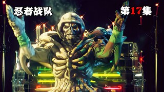 【特摄解说】妖怪大魔王即将复活，隐连者被骷髅团灭，踏上寻找忍之卷之旅