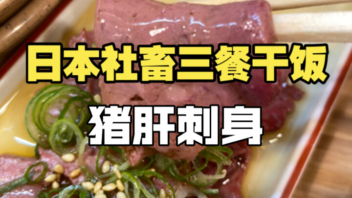 What do Japanese office workers eat on workdays? Burgers and meat at lunch, and they go wild at izak