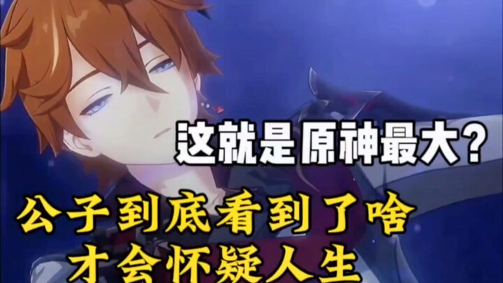 Now the Young Master is truly questioning his existence. The biggest appearance in Genshin Impact?
