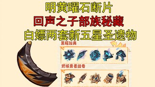 Bright Yellow Obsidian Ring/Fragment, Echoson Tribal Treasure, Consecrated Frost, two free sets of N