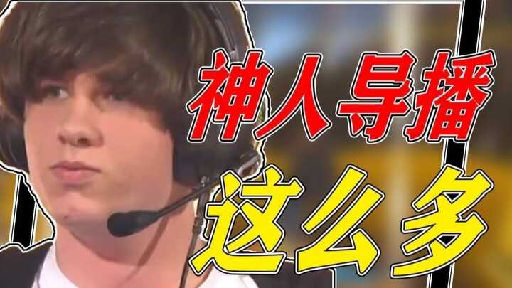 【火兰盘点】神人导播在哪里？ 提前开香槟，裸体角色模组，在msi看kpl赛事