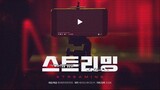 Streamer (2023) | Korean Movie