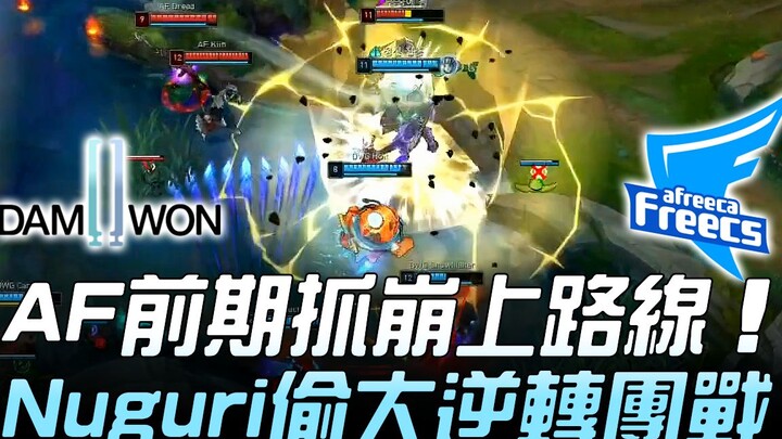 DWG vs AF: Early Game Collapse on Top Lane! Nuguri’s Critical Gank Turns the Tide in a Game-Changing