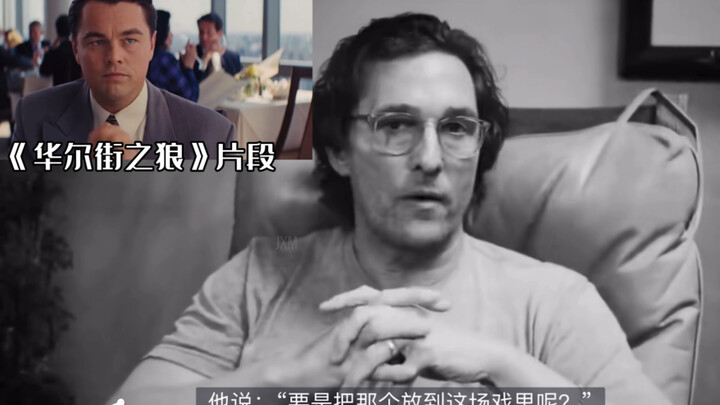 «ذئب وول ستريت»: ليوناردو ديكابريو وماثيو يضيفان مشاهد ارتجالية، لمسة ساحرة تصنع مشهدًا كلاسيكيًا خا