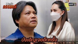 ช่วยปลอบหญิงสาว ที่อาการน่าเป็นห่วง | Highlight นางฟ้ากรรมกร Ep.08 | 28 มิ.ย. 67 | one31