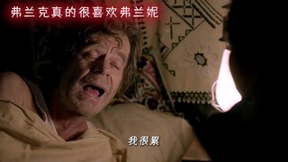 弗兰克是真的很爱弗兰妮