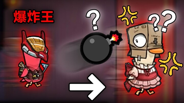 How did my teammate pass the bomb to me?! [Goose Goose Duck]