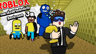 Roblox Backrooms Morphs 3 ⚠️จากการ์ตูนน่ารัก สู่ การ์ตูนสุดน่ากลัว ⚠️