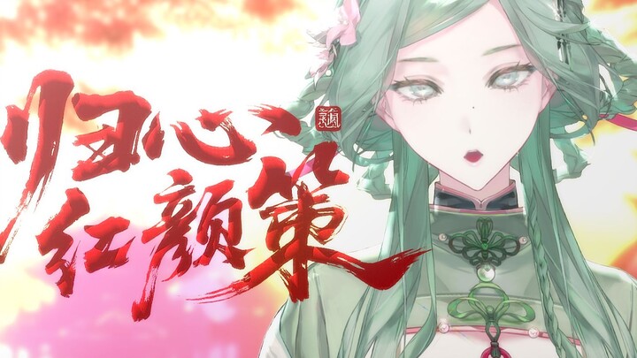 "Return to the Heart · Beauty's Strategy" - A Spirited Female Cover 🔥! [Three Kingdoms: The World Un