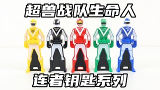 伟大力量补完计划12 超兽战队生命人 海贼战队豪快者 连者钥匙