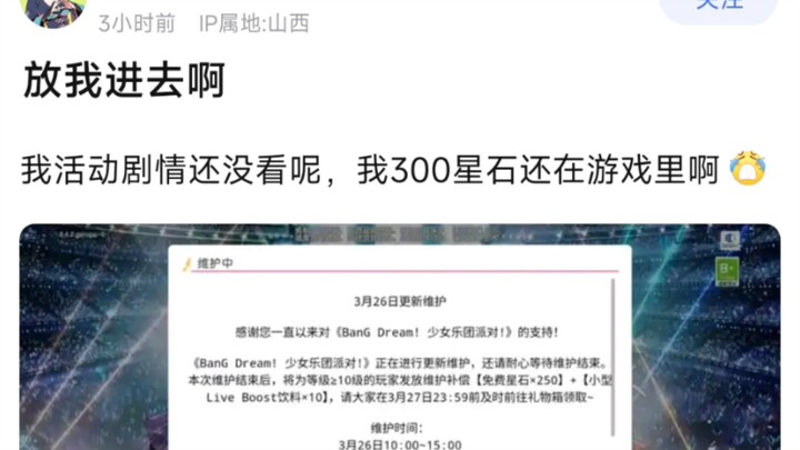 【BangDream】放我进去啊，我活动剧情还没看呢，我300星石还在游戏里啊