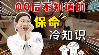 学校没教但你一定要知道的保命冷知识！