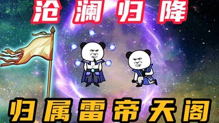 【玄武四象Ⅹ】第76集：沧澜归降
