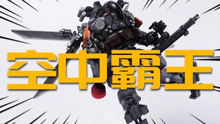 写实派蜻蜓机甲？暗源 铁骸06空天作战轰击型机甲 JOYTOY 1:25模型分享【神田玩具组】