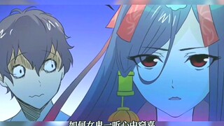 身为道士，却娶了个女鬼