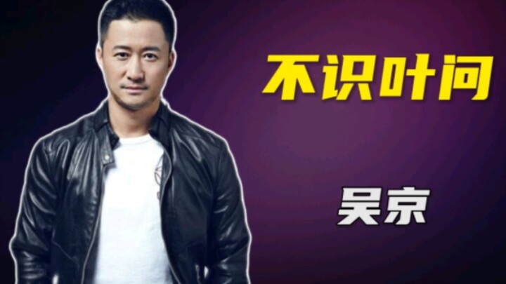 Wu Jing Angers Wing Chun Disciples for Not Recognizing Ip Man—And Is Fu Dalong Actually the “Poorest