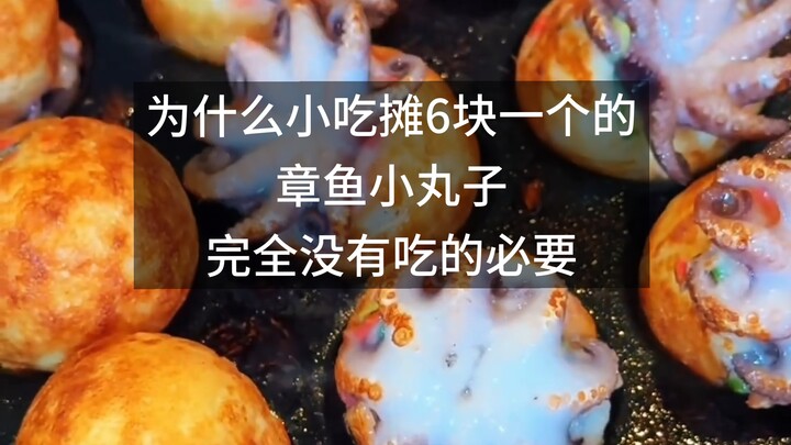 Why is there absolutely no need to eat takoyaki sold at snack stalls for just 6 yuan each?