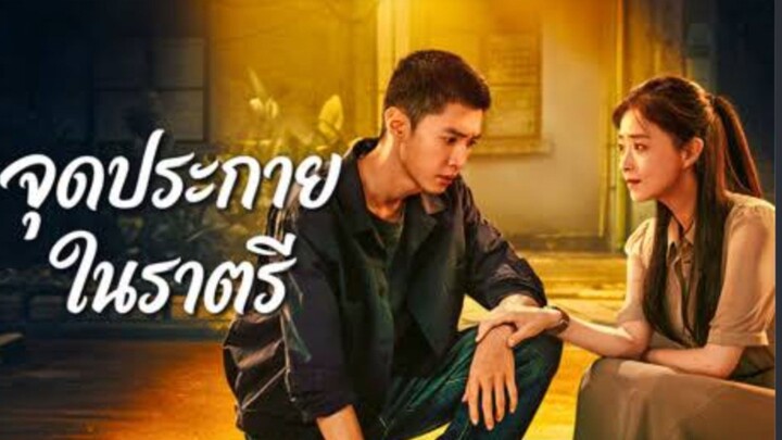 Ep.2 จุดประกายในราตรี [ซับไทย]