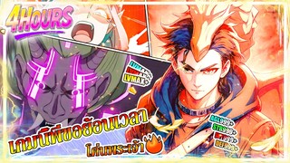 มังงะจีน เกมนี้พี่ขอย้อนเวลาโค่นพระเจ้า 4 ชั่วโมง ( รวมตอน ) (ยังไม่จบ)