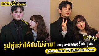 [Thai Sub] | Actual Scene Vs Behind the Scene Doom at Your Service [EP.9-12]