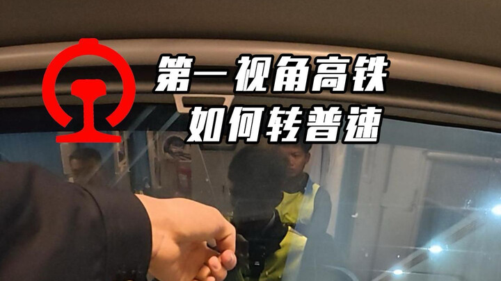 First-person immersive experience of a train driver’s job: Today, switching from high-speed rail to 