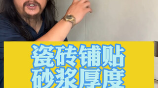 学以致用，你说的话我再给你还回去#瓦工施工 #装修避坑 #装修