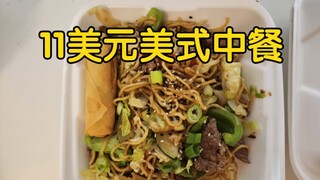 Makanan Tiongkok ala Amerika, saya mati kelaparan pun tidak akan makan! Kecuali beli satu gratis sat