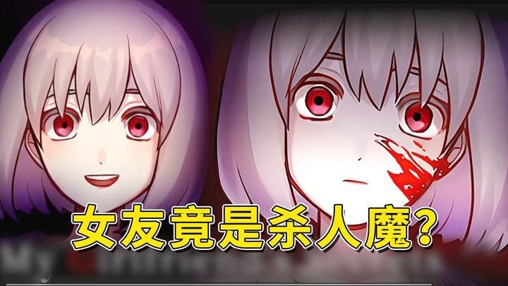 Pacar yang imut ternyata adalah pembunuh berantai? Akhir dari game ini benar‑benar di luar dugaan!