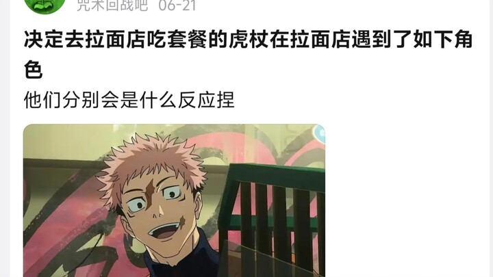 If Gojo, who’s at a ramen shop for a set meal, were to run into the following Jujutsu Kaisen charact