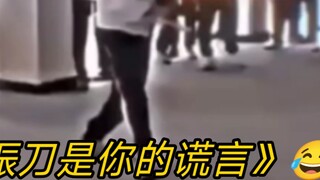 Classmate: For everyone, use the vibrating sword! 🖐👉💥