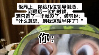 领导，公司要完啦！