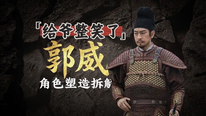 Hồ sơ nhân vật phụ “Thái Bình Niên” | Thiên sát cô tinh Quách Qua Nhi, chuyên trị đủ kiểu bất phục, 