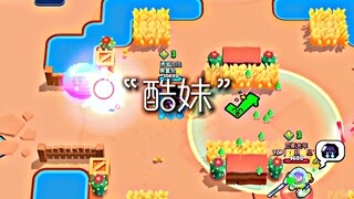 “酷妹”