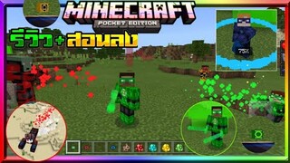 มายคราฟรีวิว+สอนลงแอดออนมอดซุปเปอร์ฮีโร่ดีซี ล่าสุด Minecraft pe Green lantern hero Addon 1.17 DC