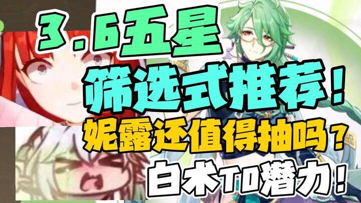 Genshin Impact 3.6 Gacha Pool: Priority Analysis! Why is the Nihilism build for Nilou no longer reco