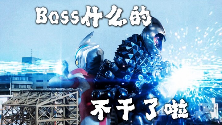 【亚刻填词】“最终BOSS什么的不干了啦”