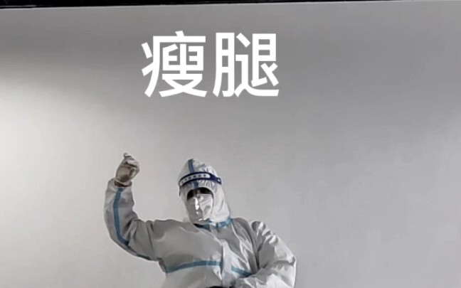 近代年轻人健身操