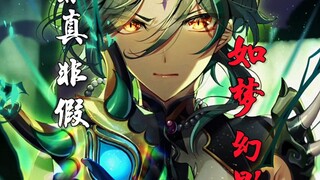 非真非假，如梦幻影……《坐忘道》
