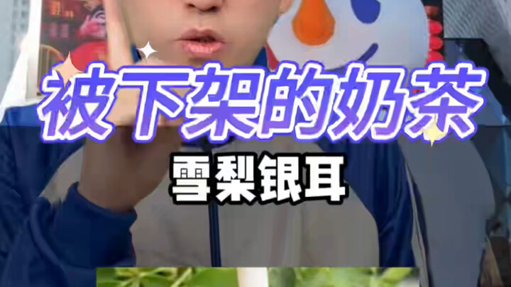 The Milk Tea That Was Taken Down