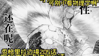 【香境205话】头柱转世！库塔尼德终于击败！