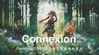 【战双1.5周年/GMV】终焉世界里摇曳的星火 - Connexion