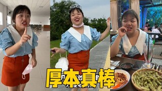 厚本，你真棒！就是请晚饭之后再跟你说实情吧 #闺蜜  #搞笑