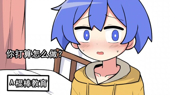 小蓝凉学会了管道抛光...你打算怎么办？