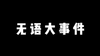 到底是因为什么原因呢？