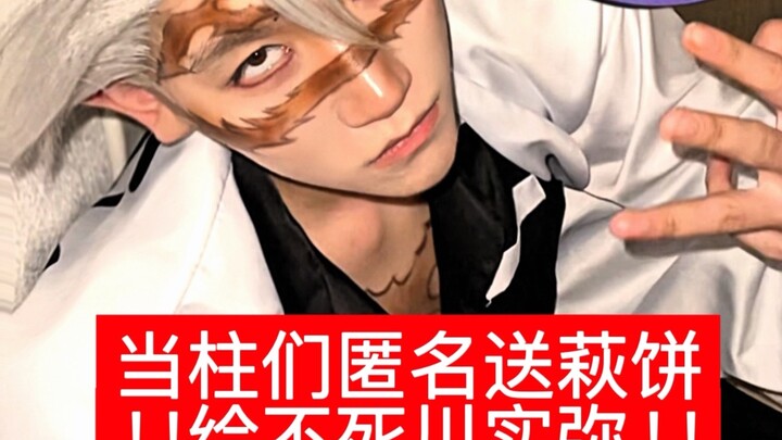 风柱不死川实咪的萩饼大测评【第三期】